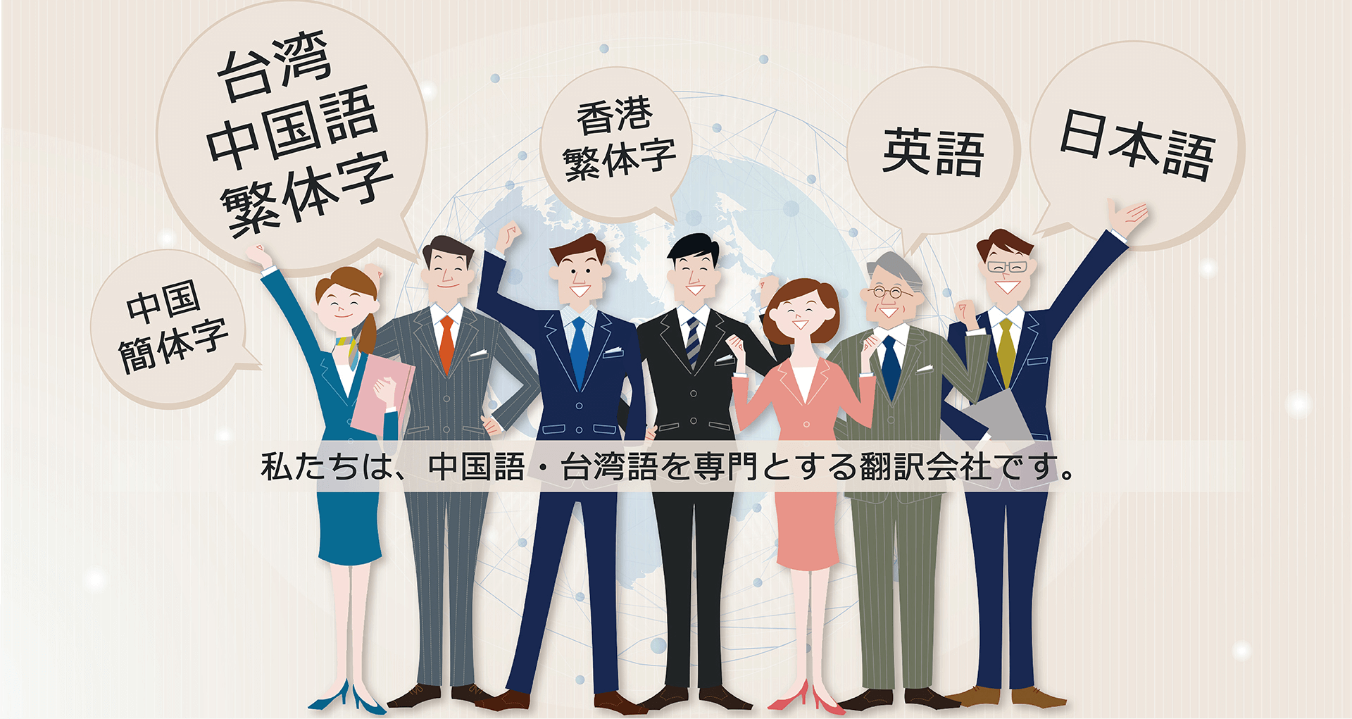 台湾中国語繁体字翻訳 Mie Translation Services ミエトランスレーションサービス 翻訳会社 Taipei City